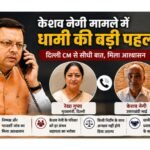 “धामी बोले— हर प्रवासी उत्तराखंडी के साथ कंधे से कंधा मिलाकर खड़ी है उत्तराखंड सरकार”