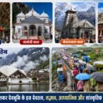 चारधाम और हेमकुंट साहिब यात्राएं सदियों से रही हैं आस्था, समरसता और सहअस्तित्व का प्रतीक